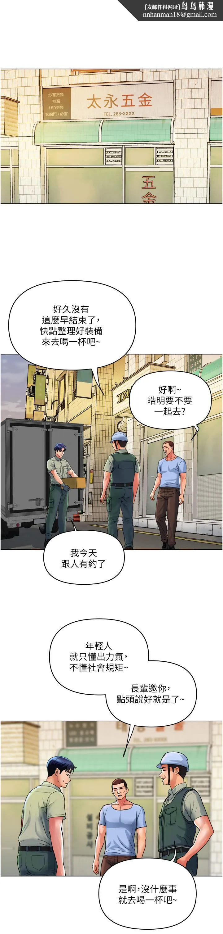 贵妇百货 第30话-我要跟组长结婚 第1页