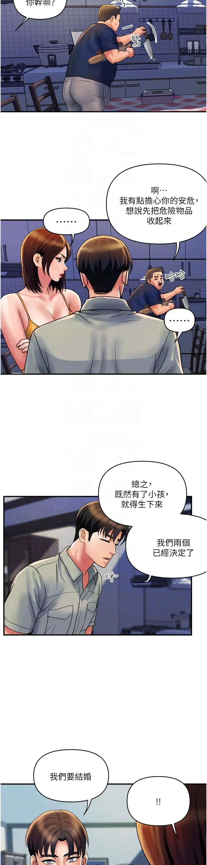 贵妇百货 第30话-我要跟组长结婚 第18页