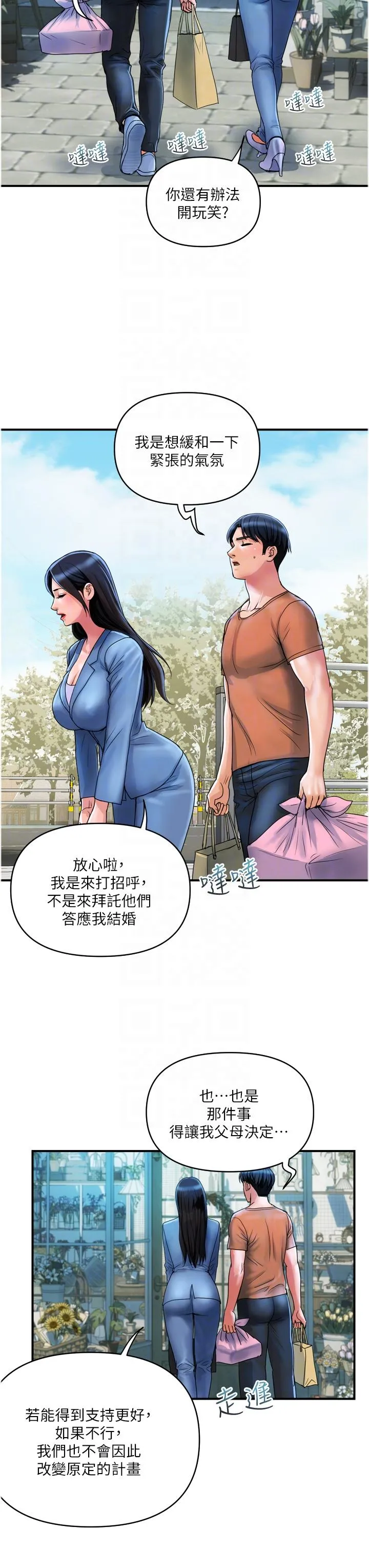 贵妇百货 第30话-我要跟组长结婚 第22页