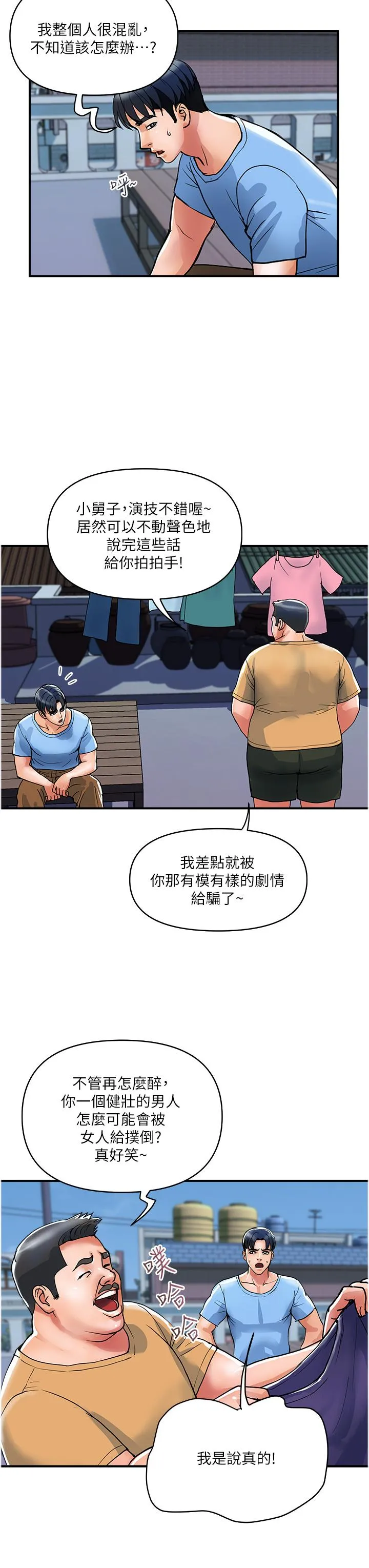 贵妇百货 第19话-在楼梯间激情浪叫 第6页