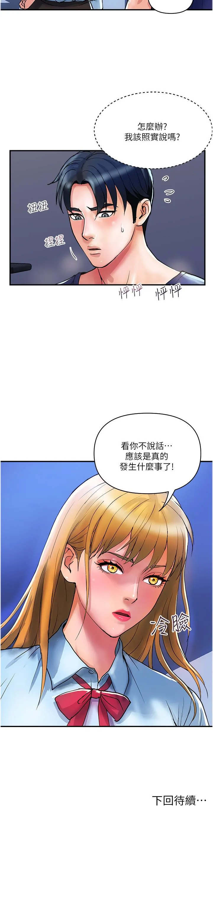 贵妇百货 第19话-在楼梯间激情浪叫 第26页