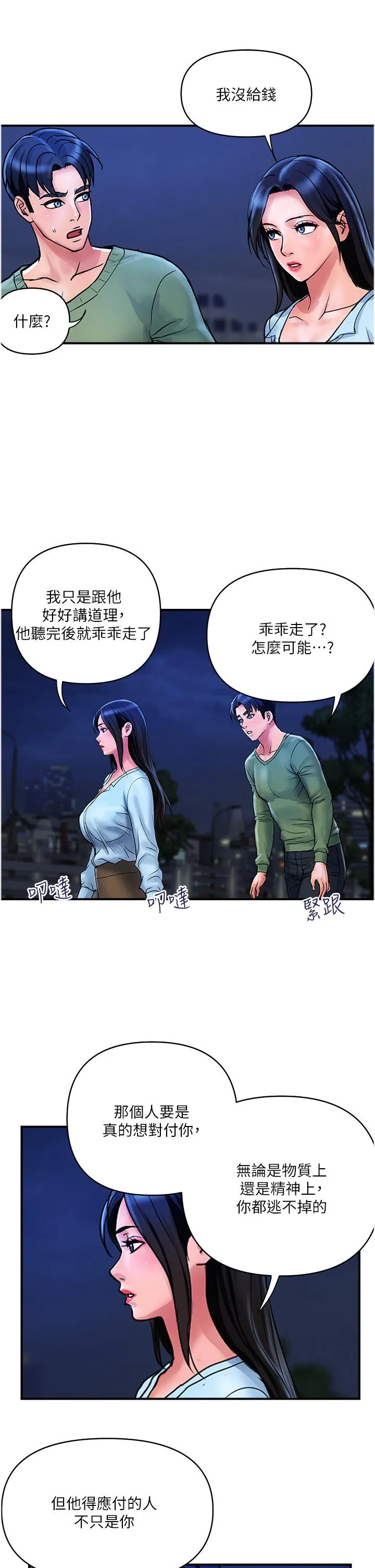 贵妇百货 第33話-命運共同體 第17页