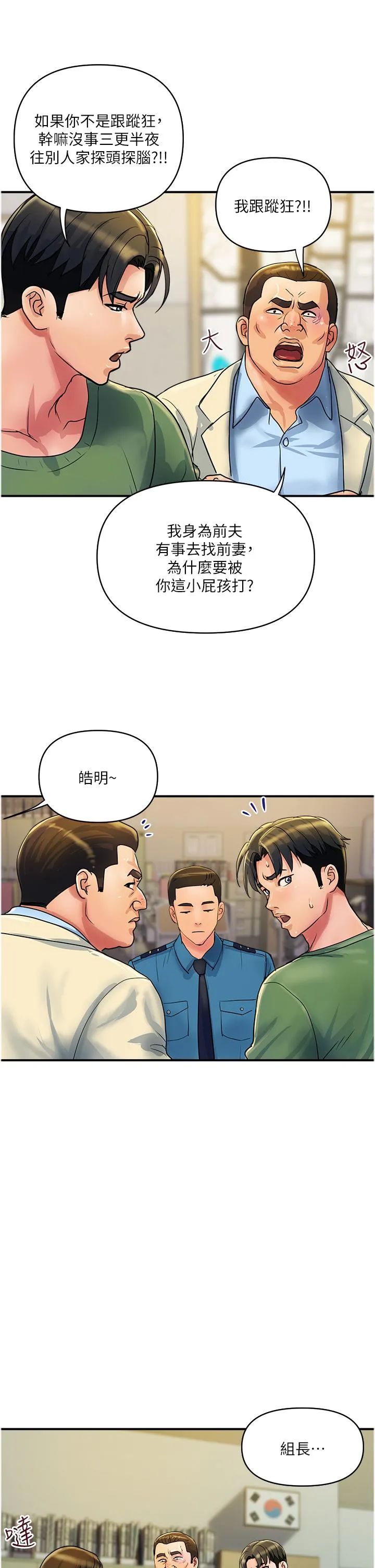 贵妇百货 第33話-命運共同體 第2页