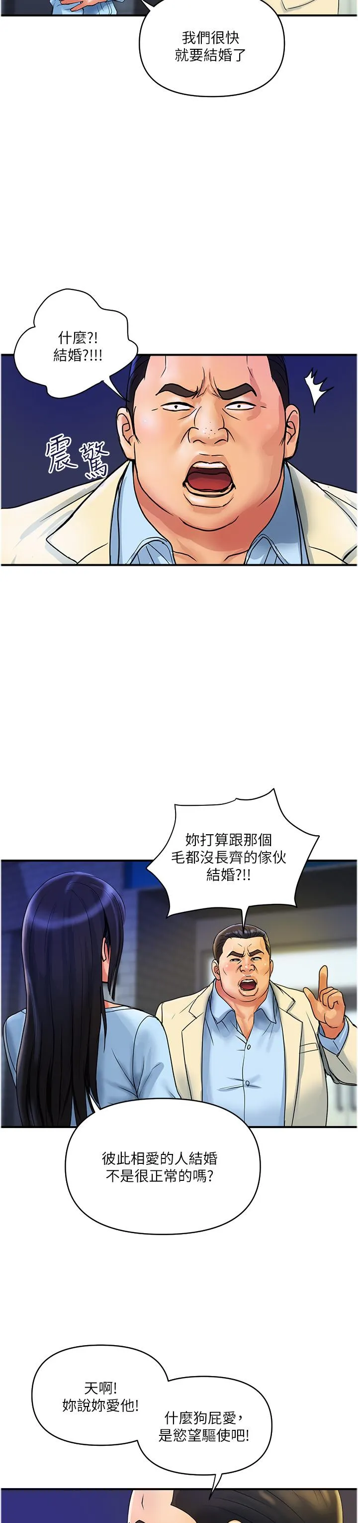 贵妇百货 第33話-命運共同體 第7页