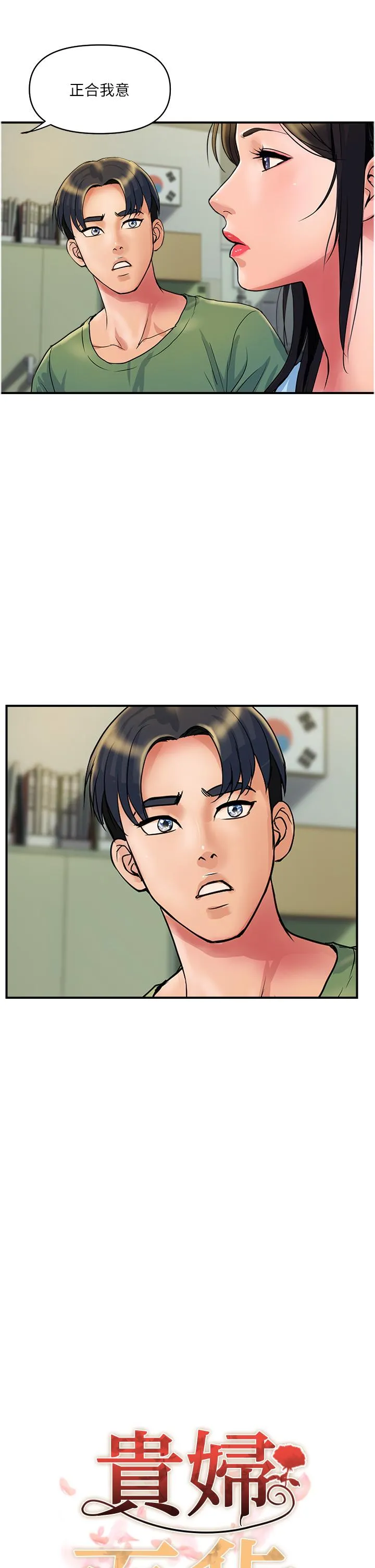 贵妇百货 第33話-命運共同體 第5页