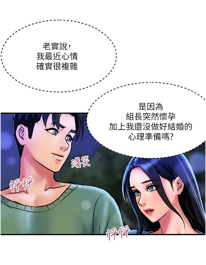 贵妇百货 第33話-命運共同體 第20页