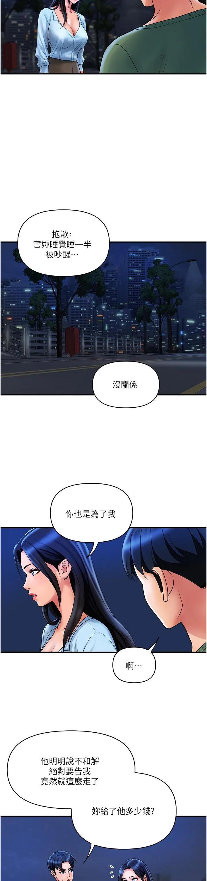 贵妇百货 第33話-命運共同體 第15页