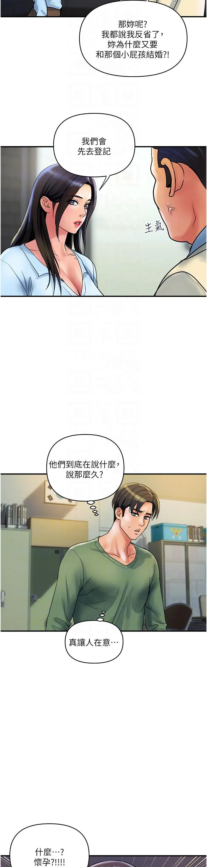 贵妇百货 第33話-命運共同體 第10页