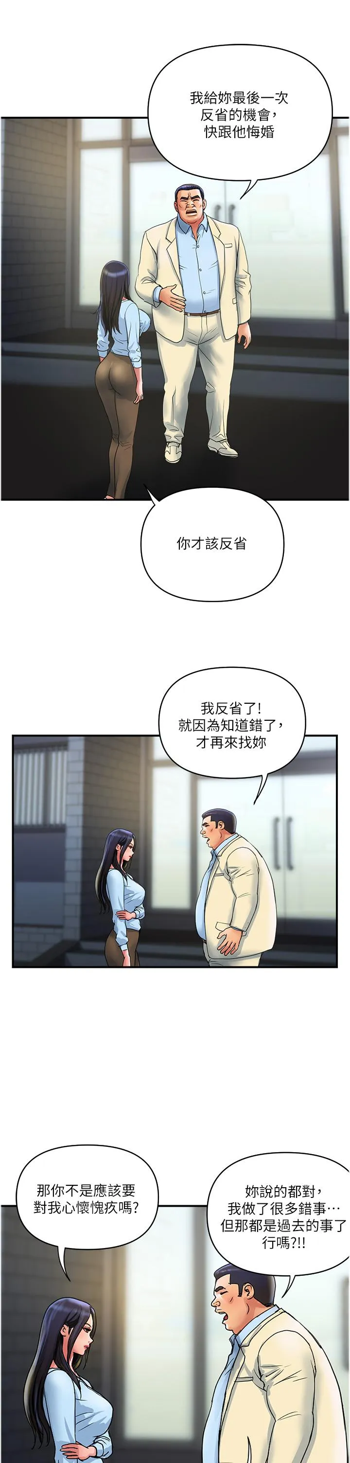 贵妇百货 第33話-命運共同體 第9页
