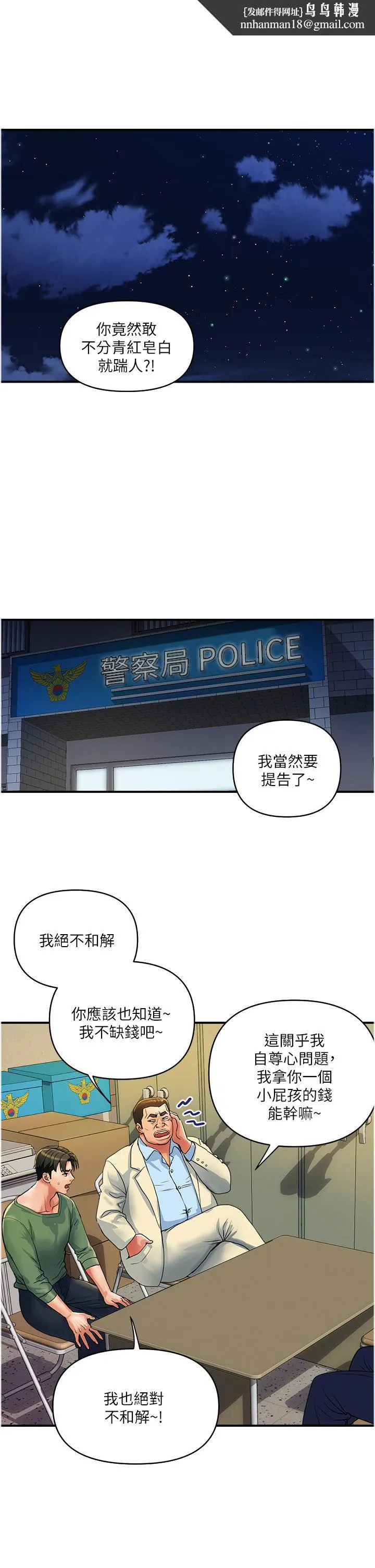 贵妇百货 第33話-命運共同體 第1页