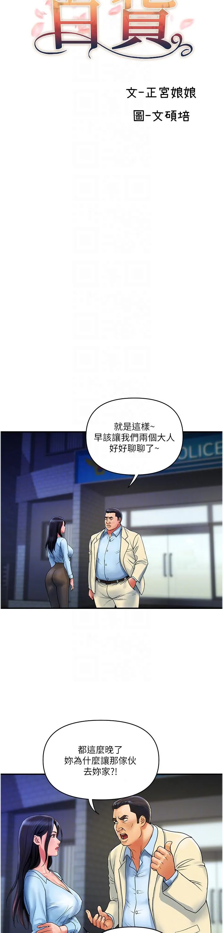 贵妇百货 第33話-命運共同體 第6页