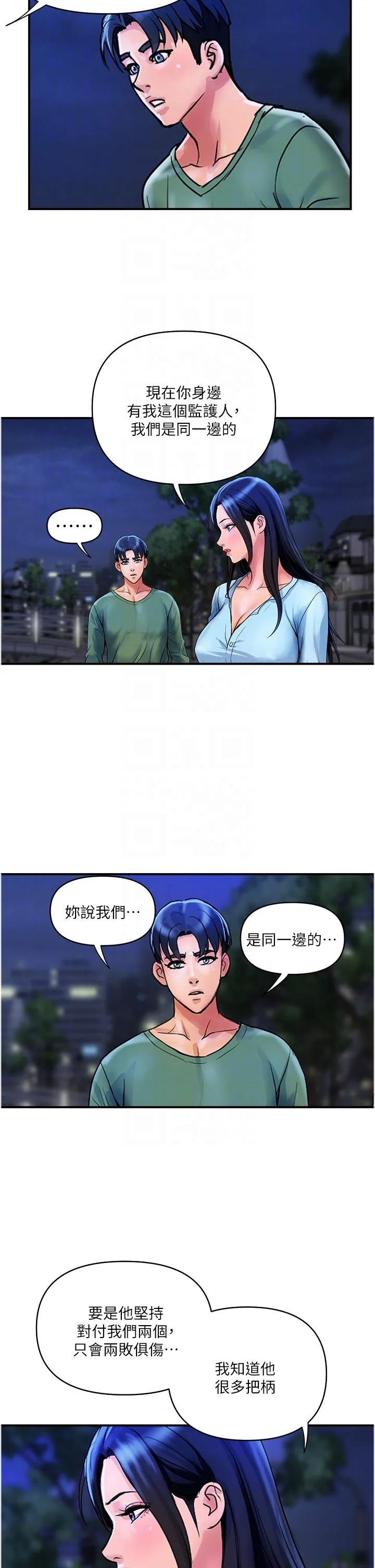 贵妇百货 第33話-命運共同體 第18页