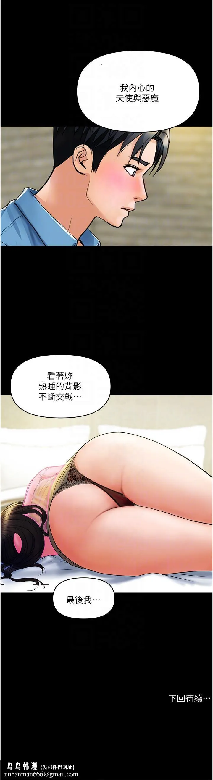 贵妇百货 第33話-命運共同體 第24页