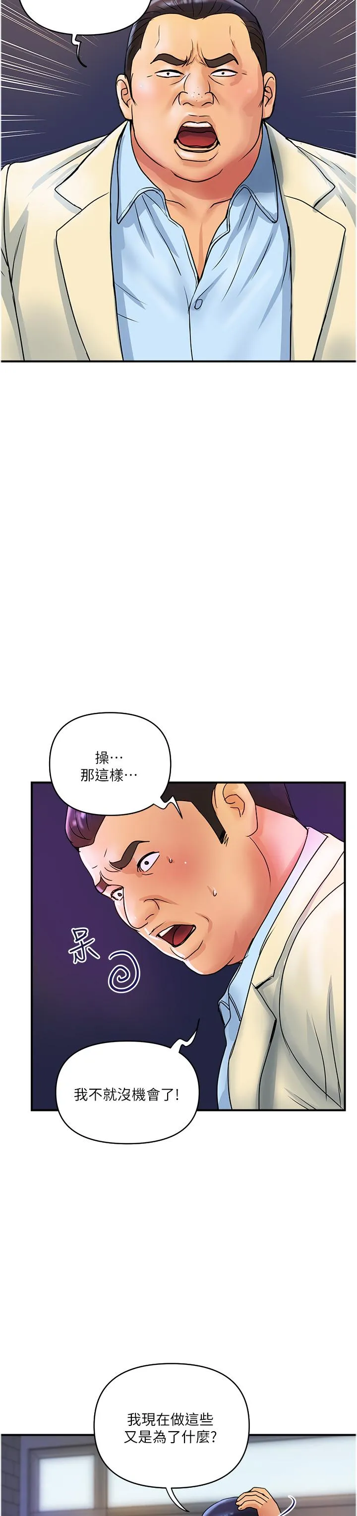 贵妇百货 第33話-命運共同體 第11页