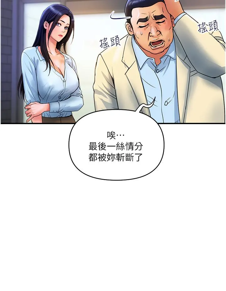 贵妇百货 第33話-命運共同體 第12页