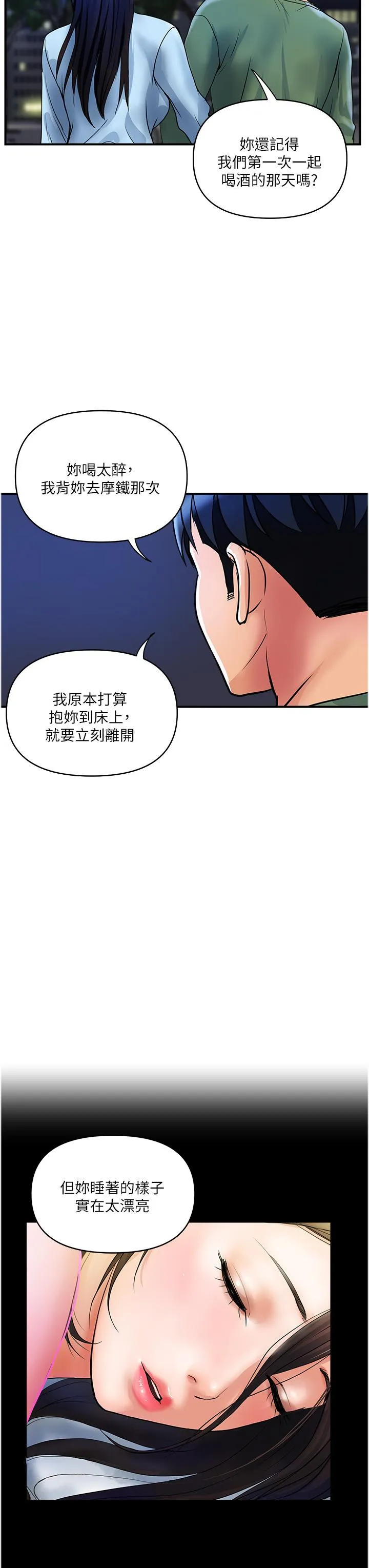 贵妇百货 第33話-命運共同體 第23页