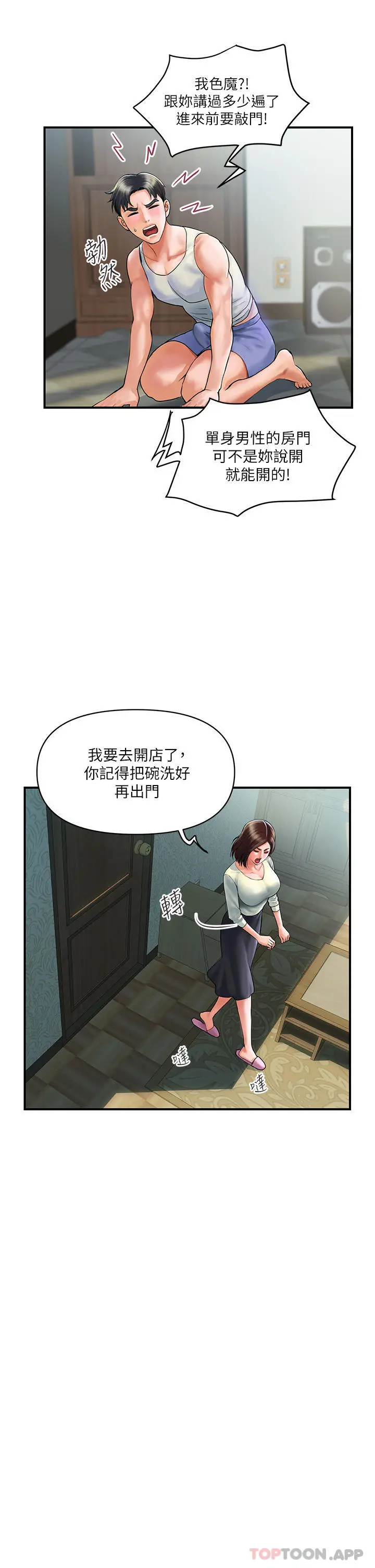 贵妇百货 第1话-原地开战的新婚夫妻 第13页