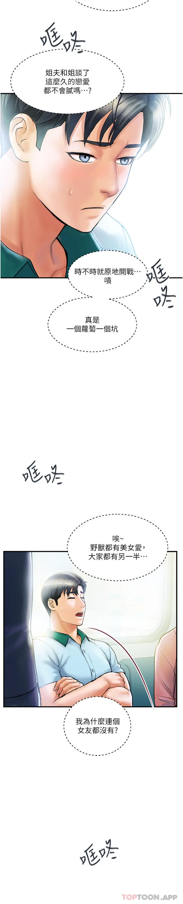 贵妇百货 第1话-原地开战的新婚夫妻 第34页