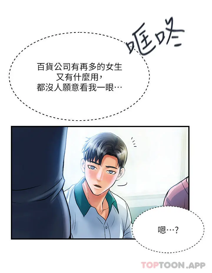 贵妇百货 第1话-原地开战的新婚夫妻 第38页