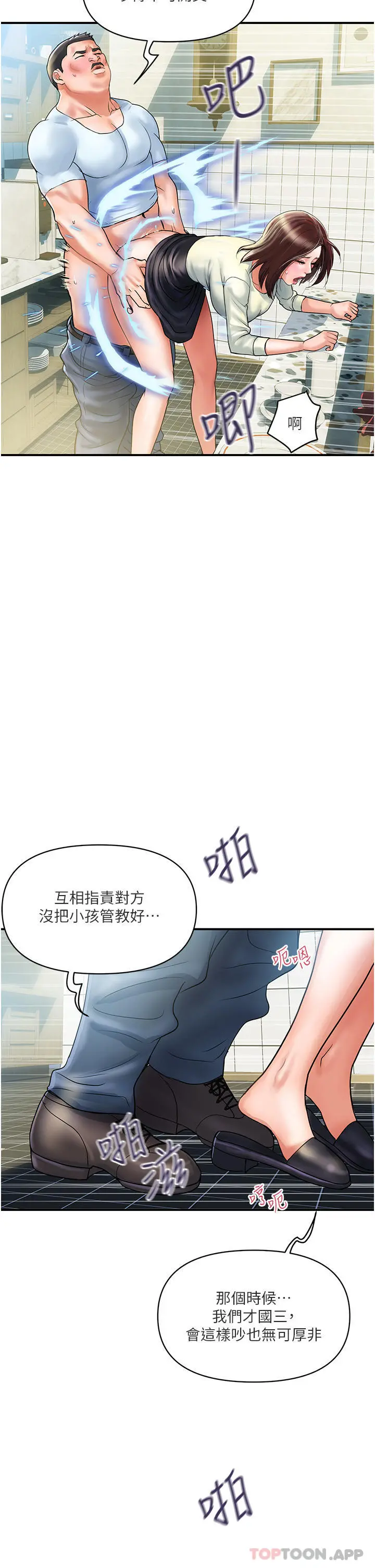 贵妇百货 第1话-原地开战的新婚夫妻 第25页