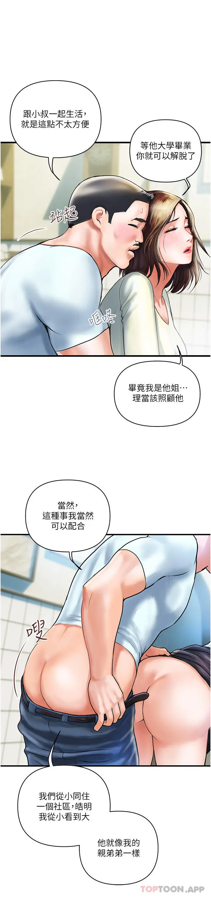 贵妇百货 第1话-原地开战的新婚夫妻 第22页