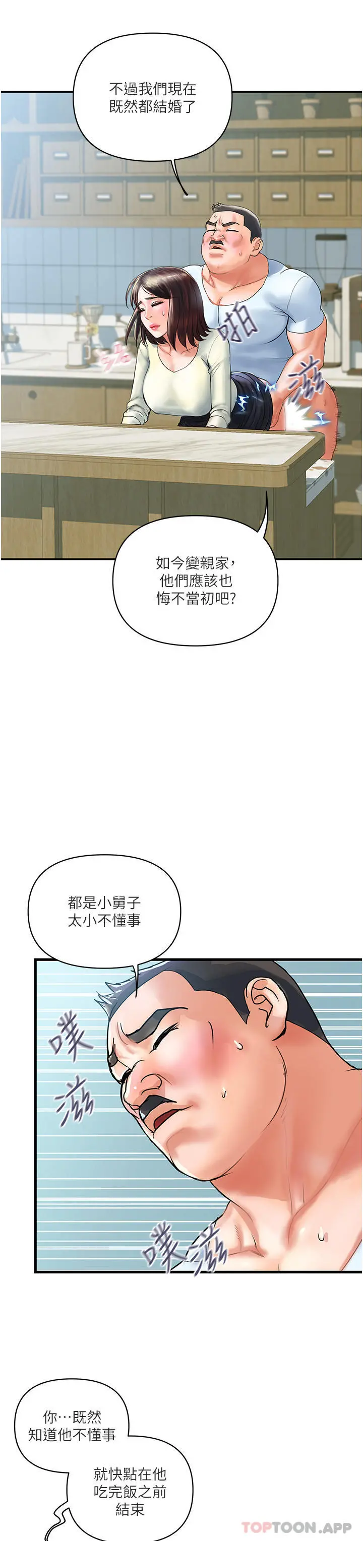 贵妇百货 第1话-原地开战的新婚夫妻 第26页