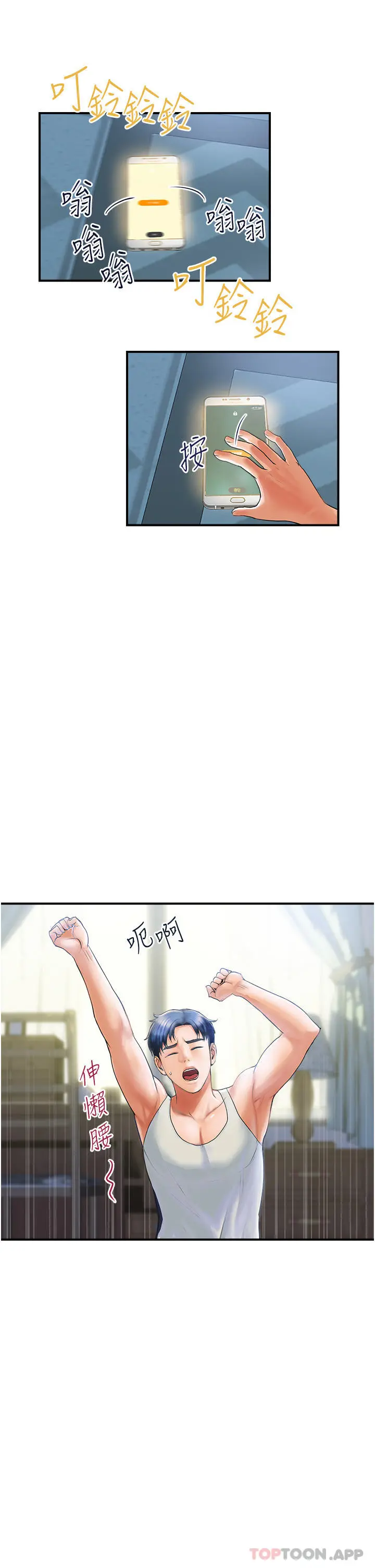 贵妇百货 第1话-原地开战的新婚夫妻 第5页