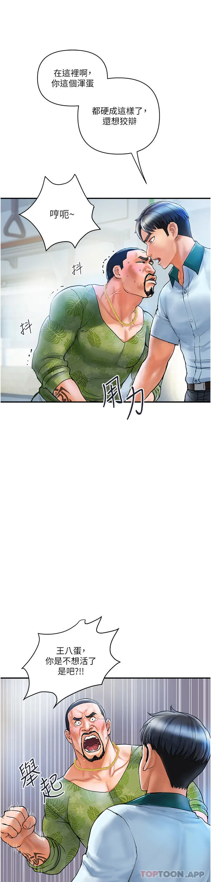 贵妇百货 第1话-原地开战的新婚夫妻 第54页