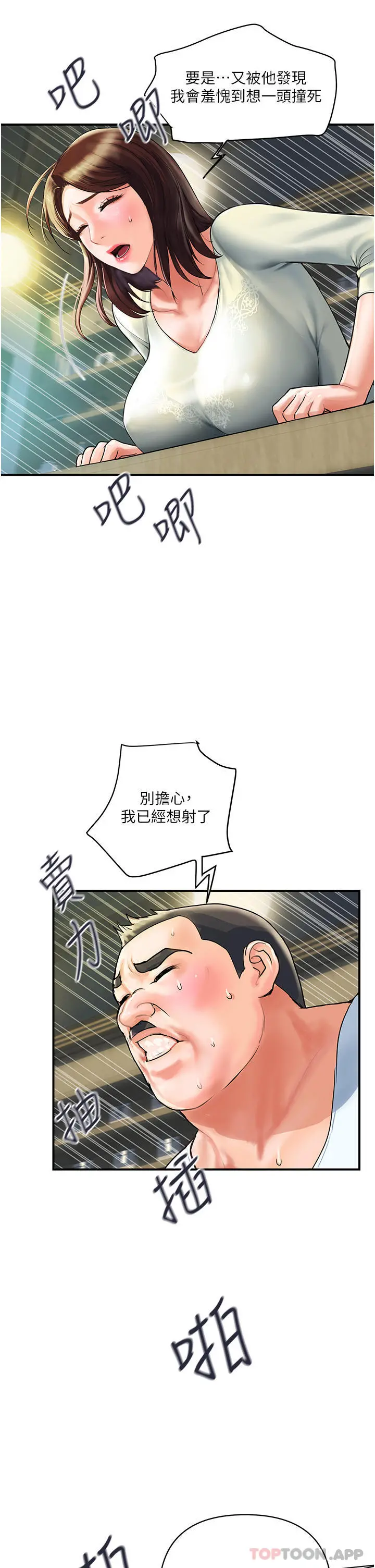 贵妇百货 第1话-原地开战的新婚夫妻 第28页