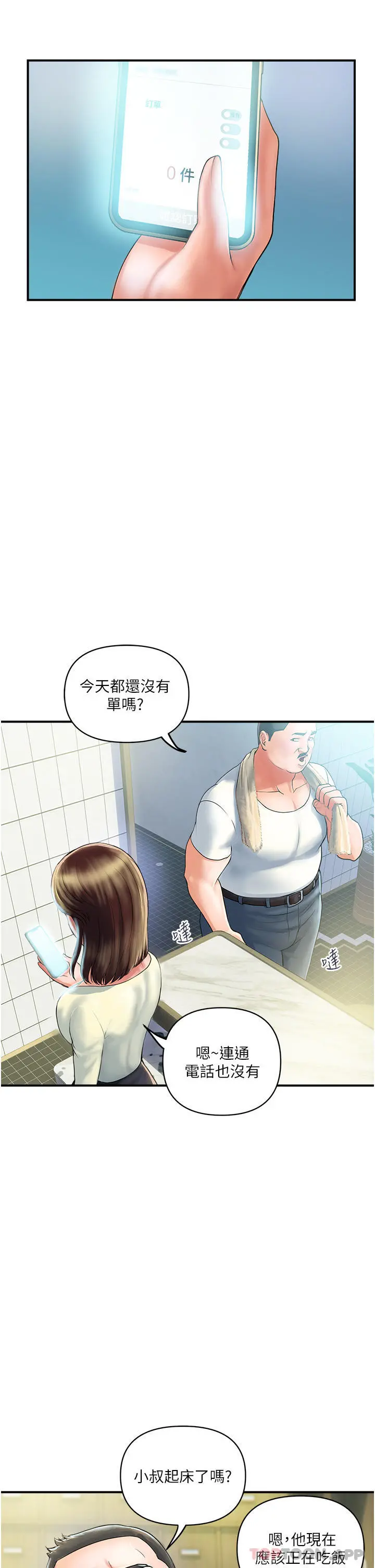 贵妇百货 第1话-原地开战的新婚夫妻 第16页