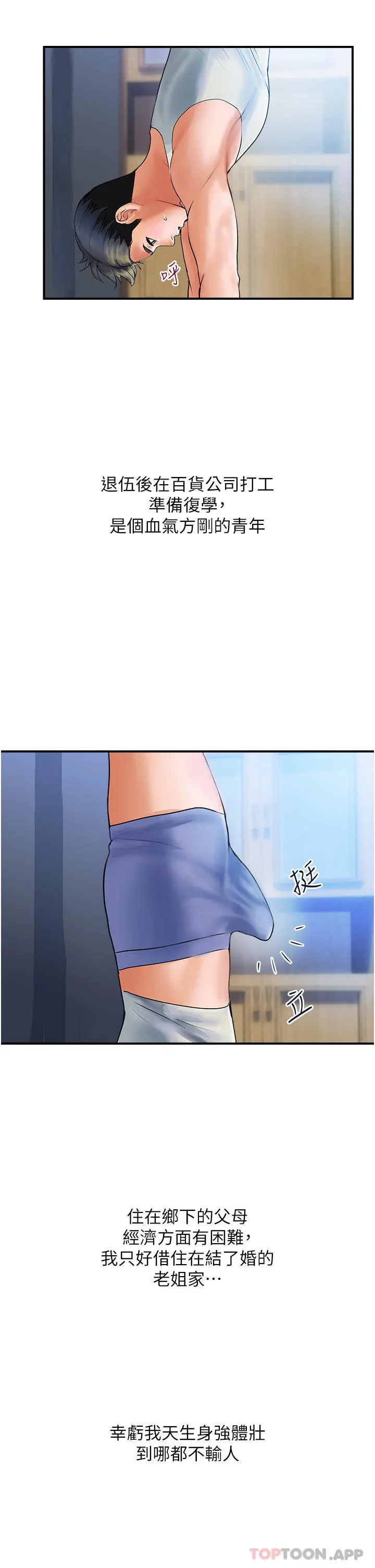 贵妇百货 第1话-原地开战的新婚夫妻 第8页