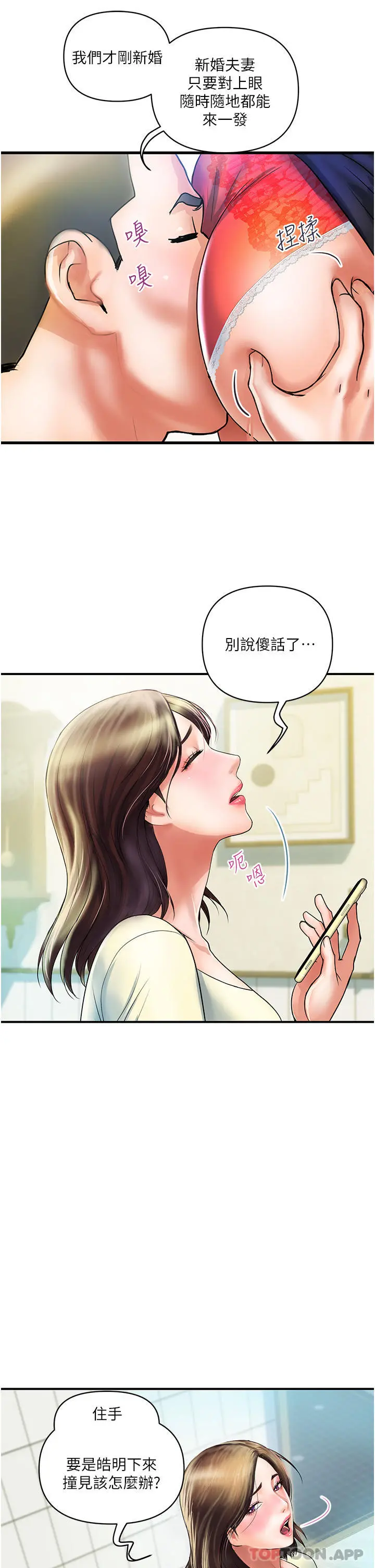 贵妇百货 第1话-原地开战的新婚夫妻 第20页