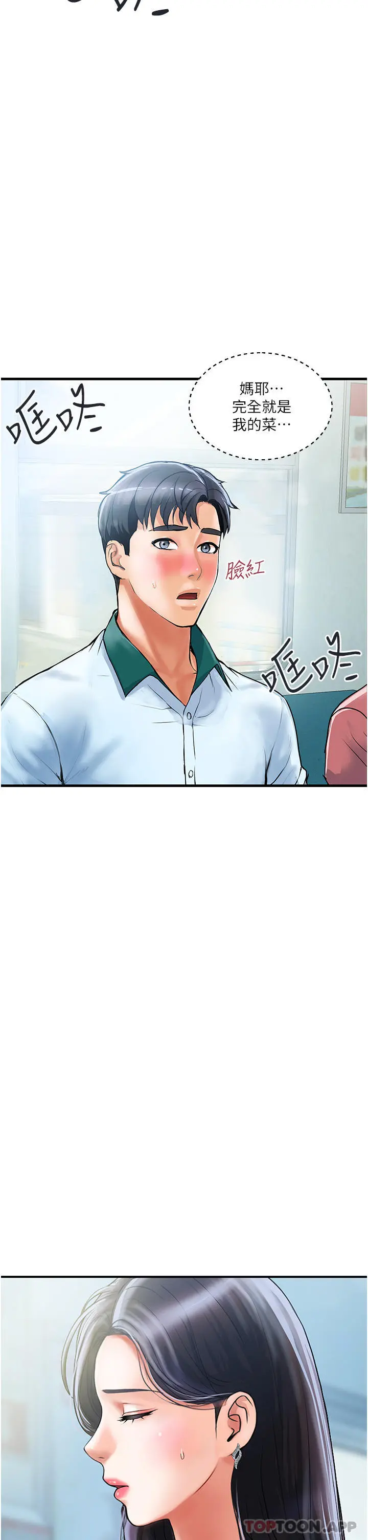 贵妇百货 第1话-原地开战的新婚夫妻 第40页