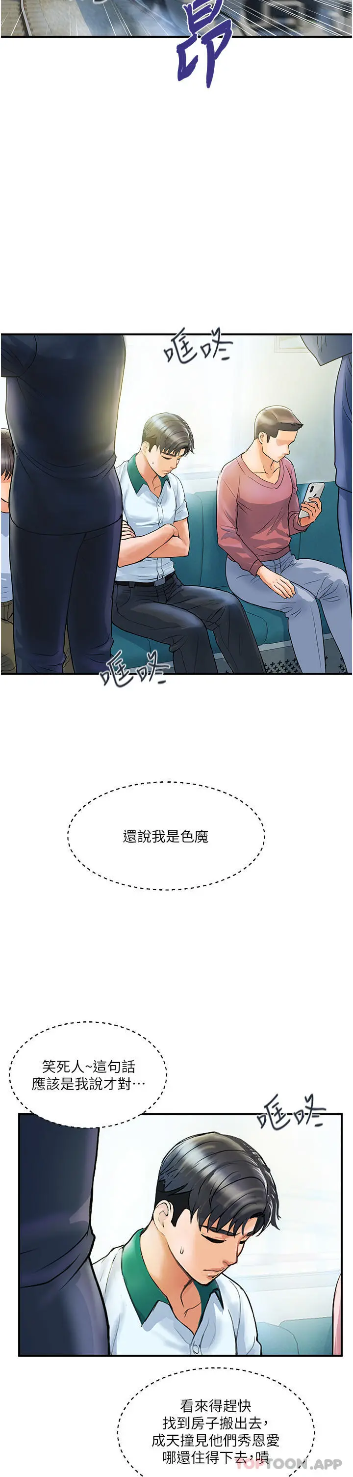 贵妇百货 第1话-原地开战的新婚夫妻 第33页