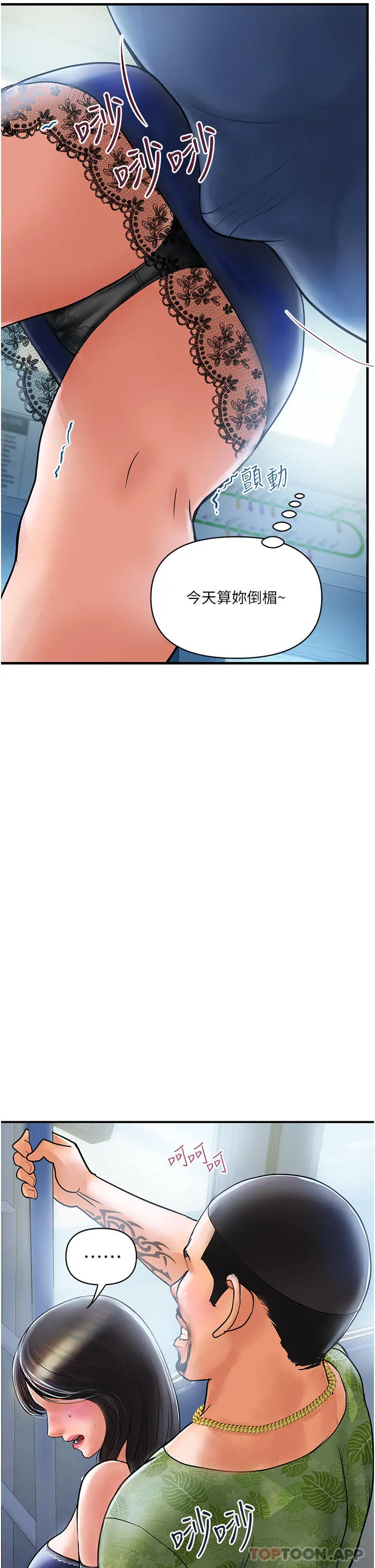 贵妇百货 第1话-原地开战的新婚夫妻 第47页