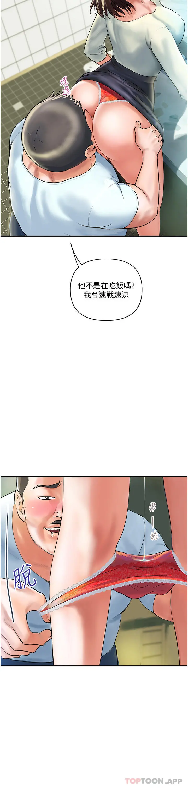 贵妇百货 第1话-原地开战的新婚夫妻 第21页