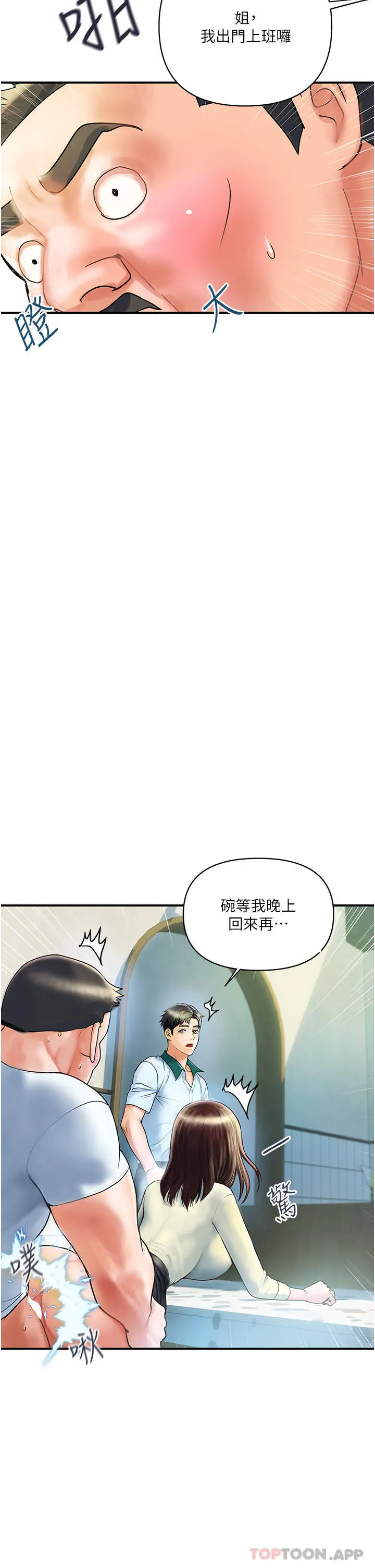 贵妇百货 第1话-原地开战的新婚夫妻 第29页