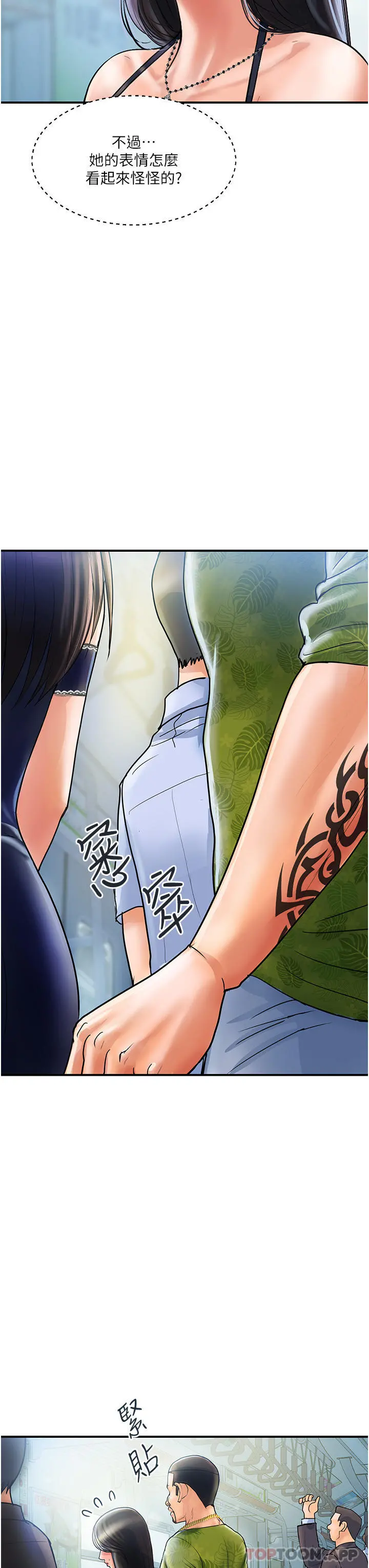 贵妇百货 第1话-原地开战的新婚夫妻 第41页