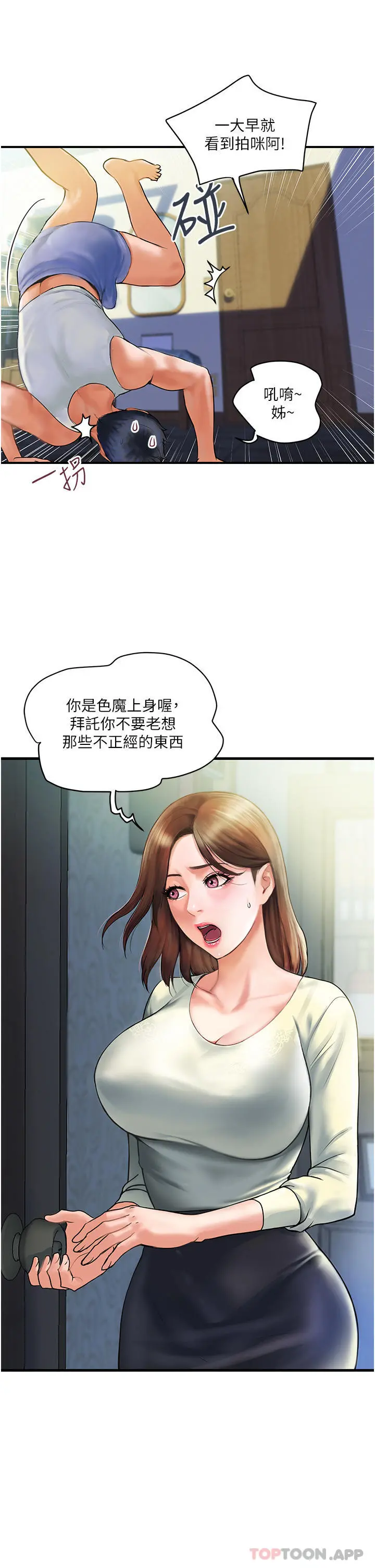 贵妇百货 第1话-原地开战的新婚夫妻 第12页