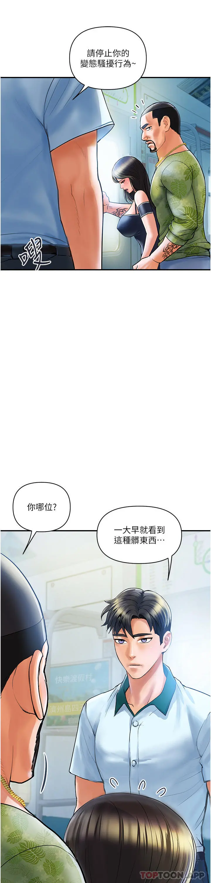 贵妇百货 第1话-原地开战的新婚夫妻 第50页