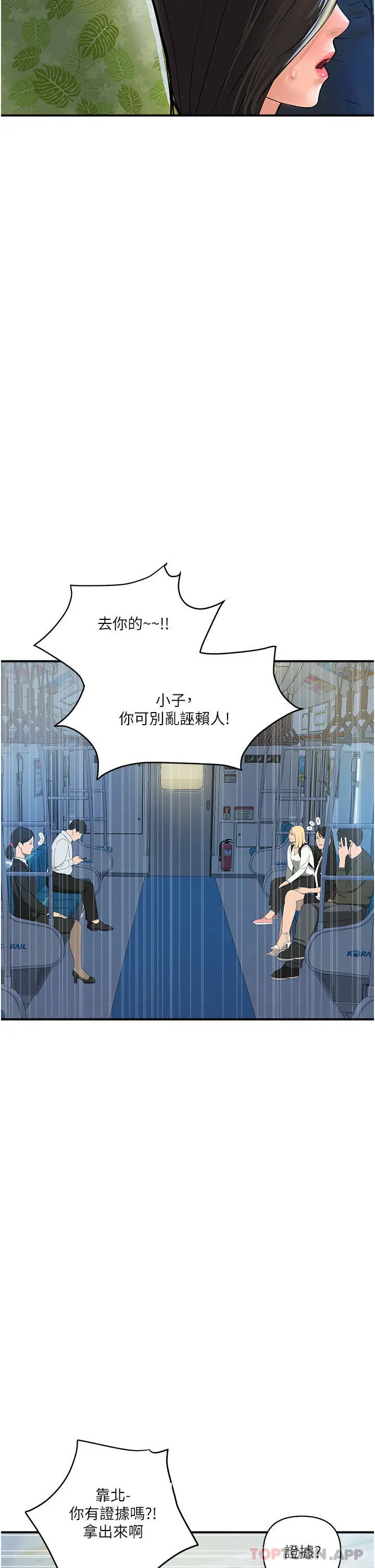 贵妇百货 第1话-原地开战的新婚夫妻 第51页