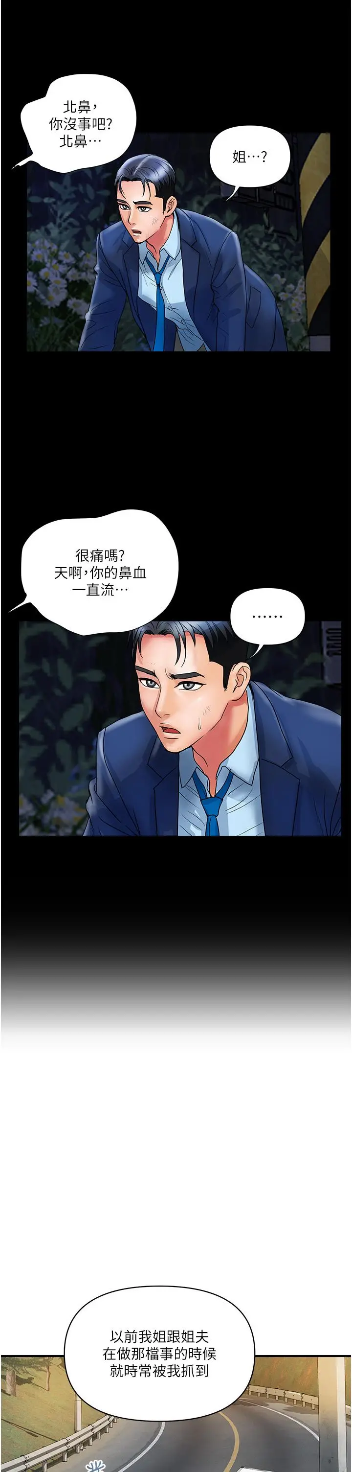 贵妇百货 第11话-北鼻，不要啦 第25页