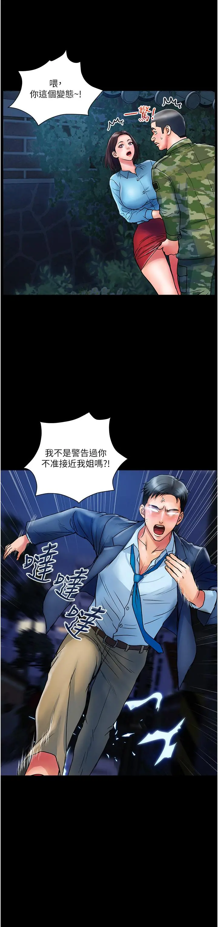 贵妇百货 第11话-北鼻，不要啦 第19页