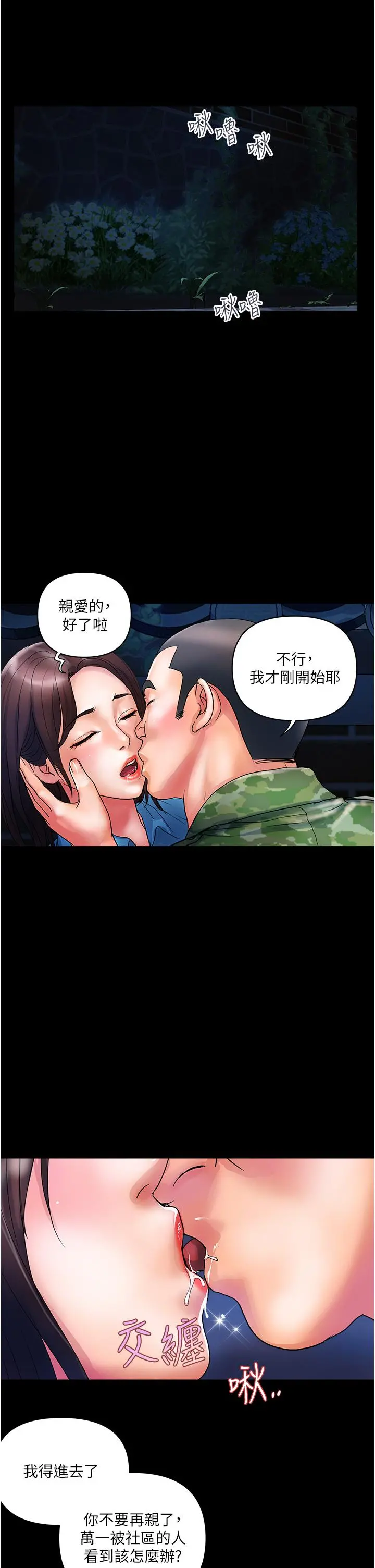贵妇百货 第11话-北鼻，不要啦 第13页