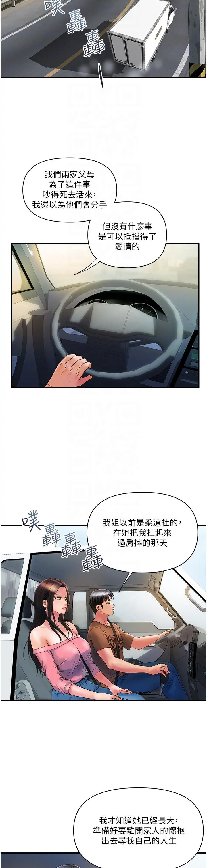 贵妇百货 第11话-北鼻，不要啦 第26页
