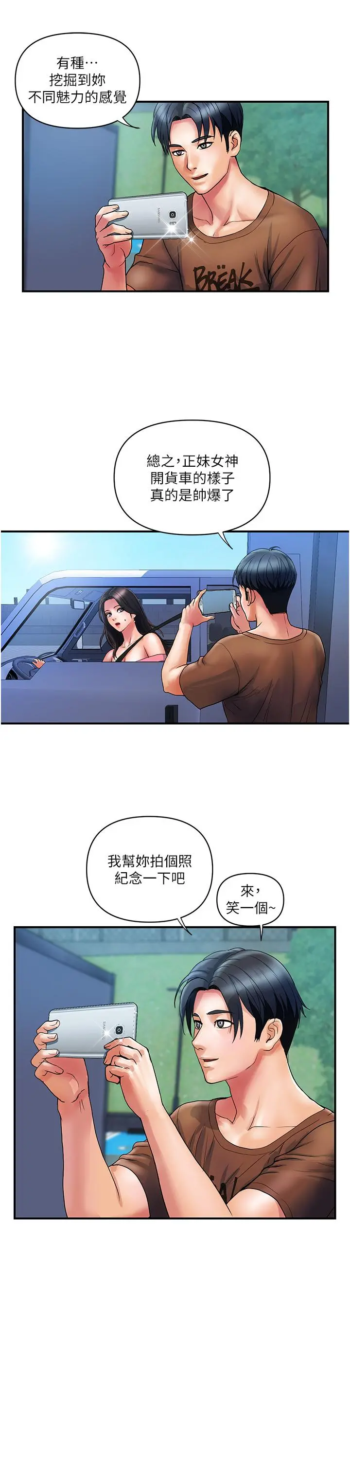 贵妇百货 第11话-北鼻，不要啦 第5页