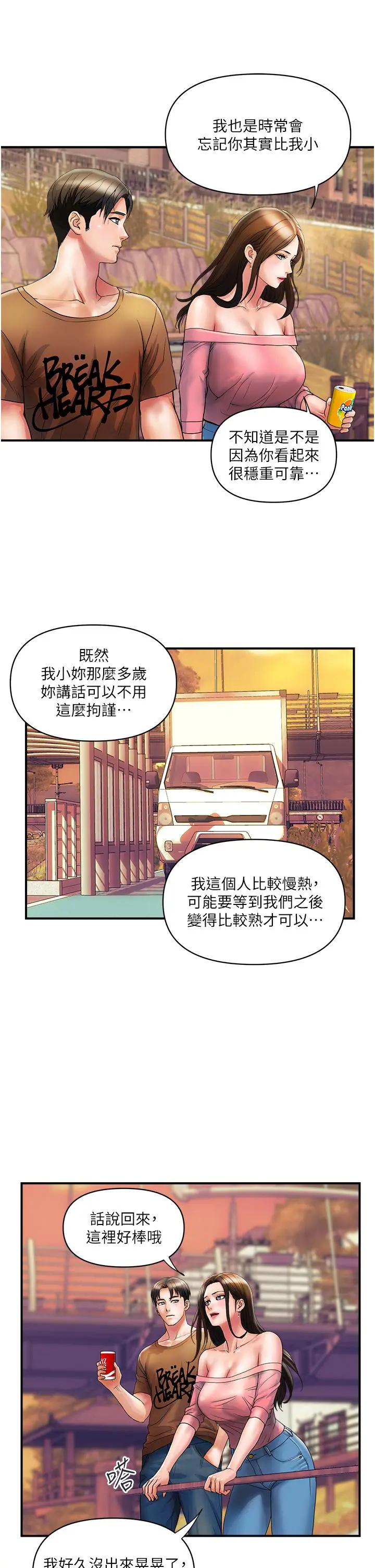 贵妇百货 第11话-北鼻，不要啦 第9页