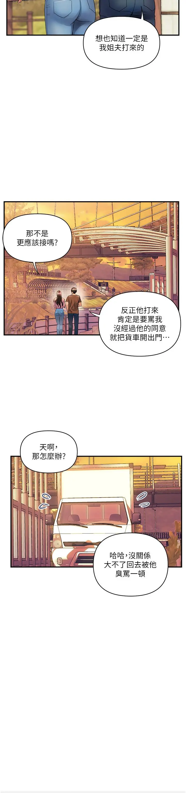 贵妇百货 第11话-北鼻，不要啦 第11页