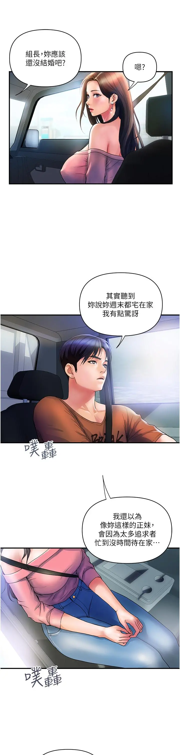 贵妇百货 第11话-北鼻，不要啦 第29页