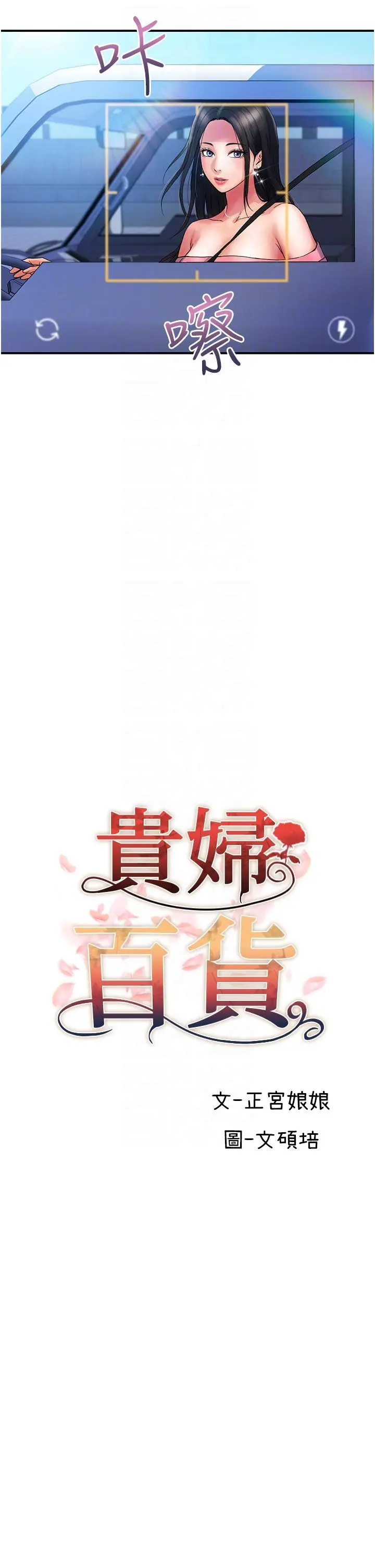 贵妇百货 第11话-北鼻，不要啦 第6页